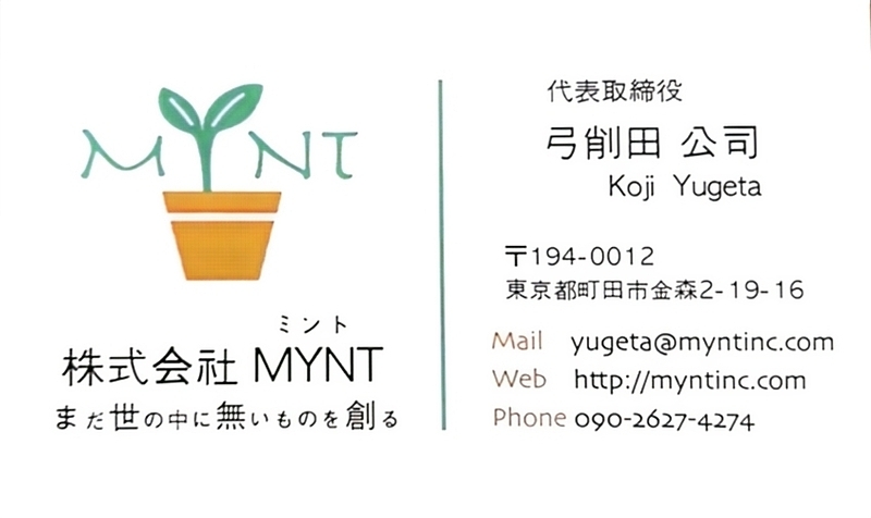 弓削田公司's card